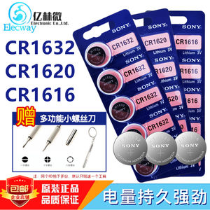 索尼纽扣电池CR1632汽车遥控钥匙 CR1620手表电池CR1616 通用电子