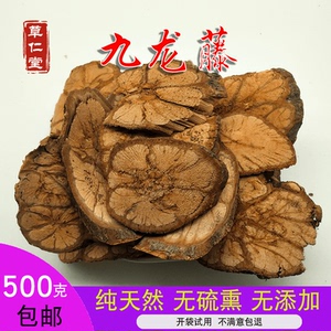 云南野生中药材九龙藤 过岗龙 龙须藤 接骨丹 500g包邮