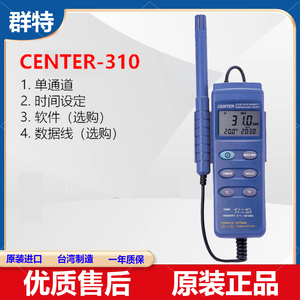 群特CENTER-310/311/313/314数字温湿度计手持式温湿度测试仪记录