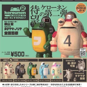 9月预定 日本 BENELIC 横山宏 kerounen 机器蛙P2 潮玩摆件扭蛋