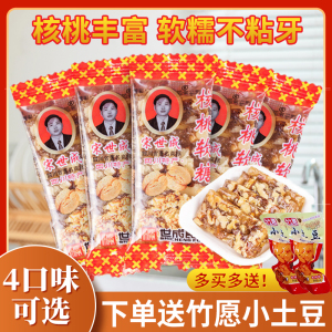 宋世成核桃软糖四川特产核桃糖红枣原味核桃糕即食零食糖果夹