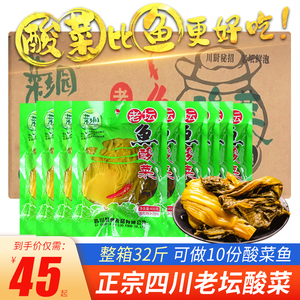 四川老坛酸菜整箱40袋鱼调料酸菜鱼用酸菜包泡青菜小米辣袋装商用