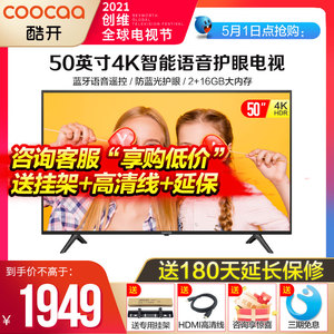 创维酷开s3 50英寸电视机4k高清智能网络液晶wifi平板彩电官方 55