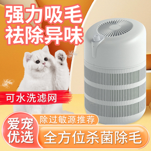 猫毛空气净化器宠物专用吸浮猫毛机养猫吸毛器猫用除狗毛发负离子