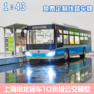 1:43北京公交模型玩具车双层申龙客车北电巴士合金礼品定制大号