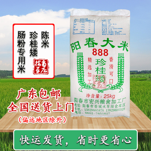 001人付款淘宝阳春888珍桂矮早米籼米广东石磨窝楠肠粉大米肠粉店专用