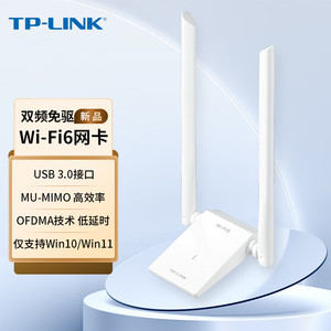 TP-LINK免驱动usb无线网卡千兆AX1800双频5Gwifi6信号电竞家用台式机笔记本电脑wifi接收器TL-XDN8000H免驱版