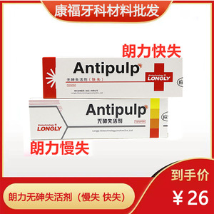 朗力无砷失活剂牙科观雅梅卡voco口腔牙髓齿用抑菌快失慢性失乳牙