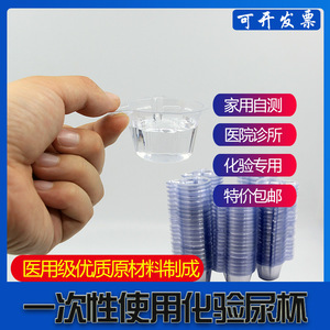 一次性软尿杯 验尿杯 大中小号 塑料接尿杯 尿检专用PVC软杯