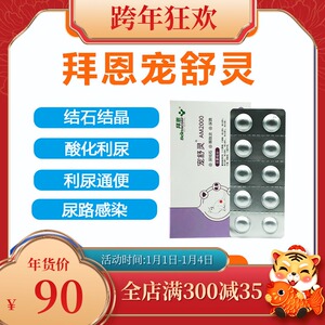 拜恩宠舒灵 猫咪泌尿疾病尿痛尿血结石结晶利尿通便促排尿am2000
