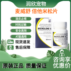 合宠迈微舒治疗宠物狗猫上呼吸道感染肺炎犬窝咳口炎300粒整瓶
