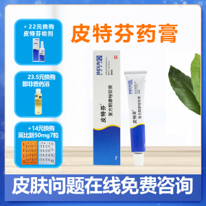 皮特芬复方酮康唑软膏金盾宠物猫咪猫藓治疗真菌皮肤病猫癣外用药