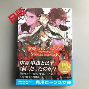 日版 文豪野犬 storm bringer 文豪ストレイドッグス storm bringer