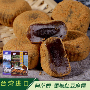 台湾特产雪之恋麻糬黑糖红豆味糯米糍粑阿萨姆红茶味麻薯零食糕点