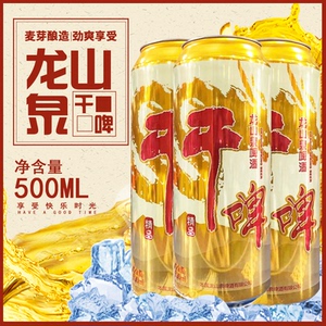 龙山泉啤酒干啤
