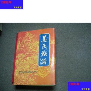 姜氏族谱【涟水 天水堂】