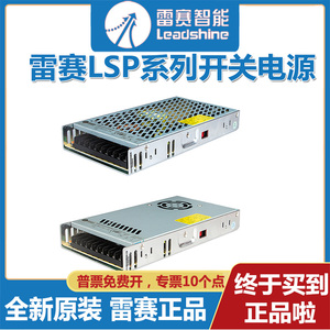 LSP-400-60 LSP-360-48雷赛智能LSP步进驱动器专用直流开关电源