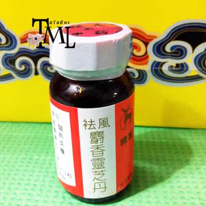 灵芝丹 红盒祛风麝香灵芝丹 原装螺旋玟盖正品金鹿蜂窝防伪标48粒