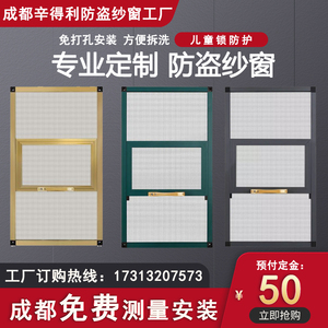 成都三推纱窗定制金刚网防蚊防盗铝合金免打孔带锁扣可拆卸推拉窗