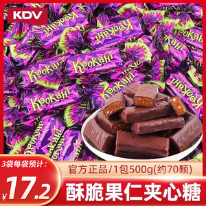 俄罗斯进口KDV紫皮糖500g果仁夹心巧克力味喜糖果儿童小零食正品