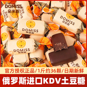 KDV朵米斯土豆糖俄罗斯进口巧克力糖果休闲小零食批发(代可可脂)