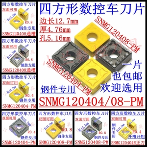 四方数控车刀片SNMG120404钢件不锈钢SNMG120408R/L正反开槽开粗