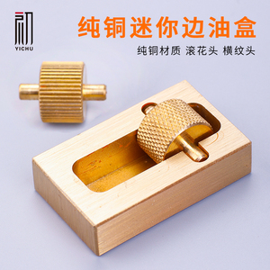 纯铜迷你边油盒 手工diy皮具油边工具皮边处理上边油神器边油斗