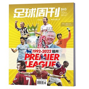 【现货】足球周刊杂志2022年6月16日第12期总第843期 附赠海报+球星卡