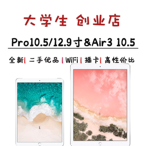 iPad Pro 2代 10.5/air3官换/二手/全新平板12.9国行美版WiFi插卡