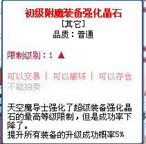 彩虹岛全区初级附魔强化晶石哈密瓜红樱桃吉恩迪亚洞庭湖虎头鲍