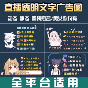 直播间透明文字广告礼物上车图动态背景边框模板虎牙斗鱼耳obs站