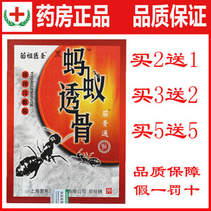 水是冰的泪gmf淘宝藏蚁筋骨通消痛贴膏舒筋通络颈椎腰腿肩周关节不