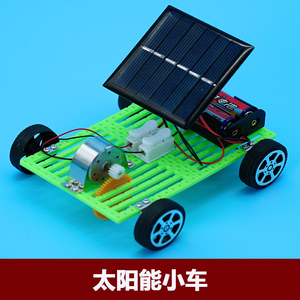 太阳能小车科技制作儿童科学实验教玩具模型塑料学生手工diy材料