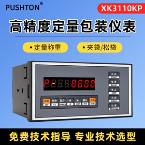 普司顿XK3110电子包装仪表腻子粉砂浆定量配料秤KP配料功能控制器