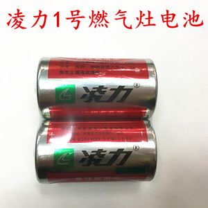 凌力电池 1号电池 铝皮一号碳性电池2节 热水器煤气灶使用