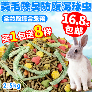 兔子饲料兔粮包邮豚鼠荷兰猪饲料粮食防球虫宠物兔兔粮5斤装SZ276
