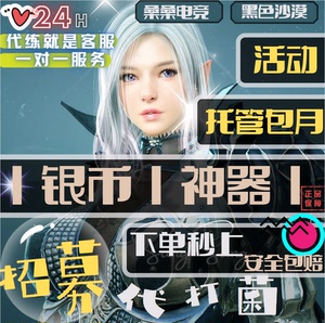 同款货源张爱强1220淘宝黑色沙漠手游 mobile 代