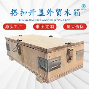 海关检验翻盖外贸合页搭扣木箱 铁皮包边物流运输免熏蒸出口木箱