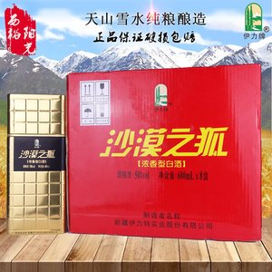 新疆沙漠之狐酒