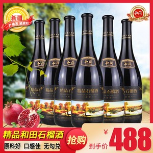 新疆和阗精品石榴酒和田甜型11度750ml*6瓶女士低度果酒葡萄酒