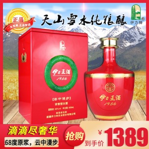 新疆伊犁白酒伊利伊力王酒云中漫步68度500ml伊力特浓香型高度酒