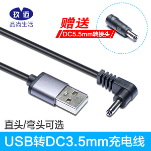 玖迈usb转dc3.5mm圆孔充电线台灯小风扇露娜洗脸仪路由5.5电源线