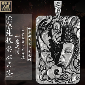善恶佛魔吊坠