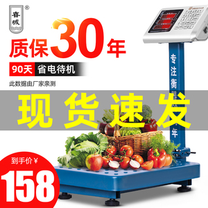 春城牌100kg台称计价公斤电子秤150kg商用300KG充电水果蔬菜家用