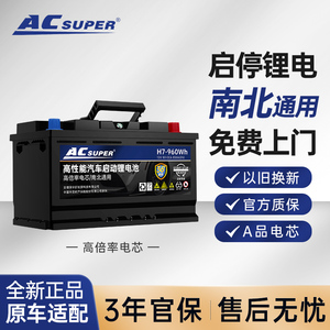 ACSUPER汽车12V锂电池蓄电池大容量高倍率磷酸铁锂电池启停轻量化