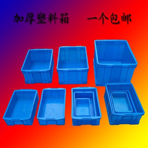 包邮加厚塑料周转箱零件盒子红黄蓝色箱大号五金工具箱收纳箱塑料