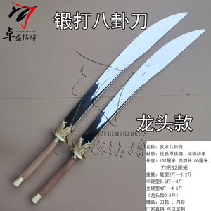 八卦刀硬刀软刀不锈钢传统武当太极八卦双手刀武术表演大刀未开刃