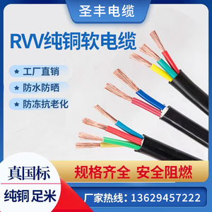 电缆线铜芯ZR-RVV电源电线2 3 4芯1.5 2.5 4 6 10平方国标护套线