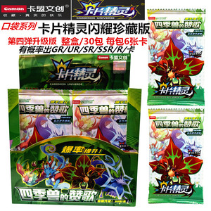 卡片精灵闪耀珍藏版第四弹四季兽的赞歌宝可梦收藏ur卡牌星光版卡