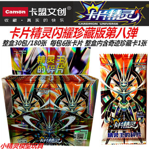卡盟文创卡片精灵卡片正版能量兽宝可梦稀有卡精灵王碎片卡牌